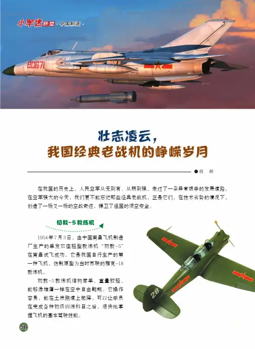 壮志凌云，我国经典老战机的峥嵘岁月