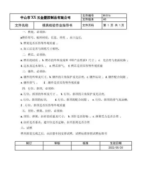 模具检验作业指导书