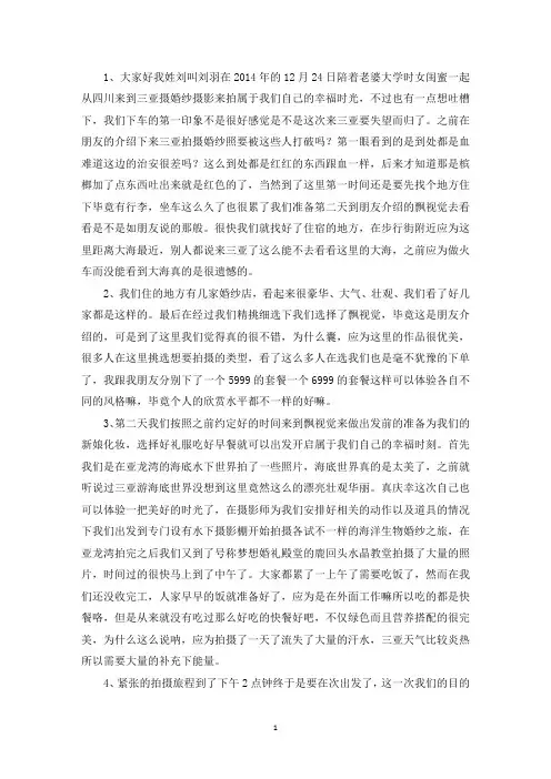 精选婚纱照的好评怎么写