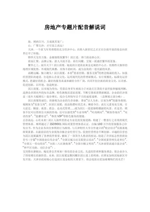 房地产专题片配音解说词