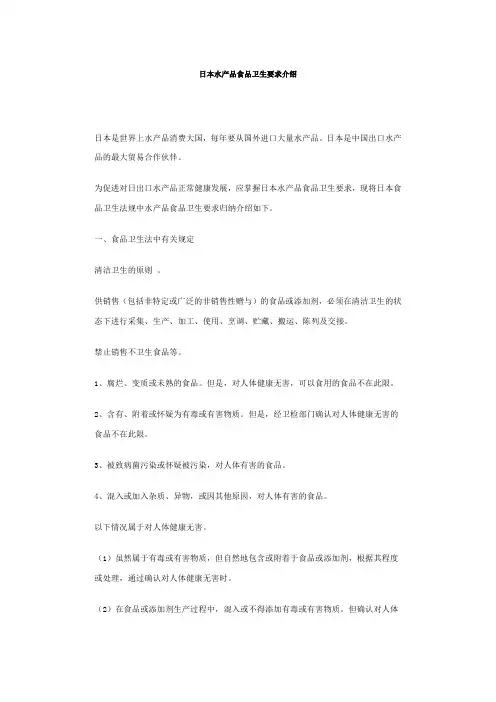日本水产品食物卫生要求介绍