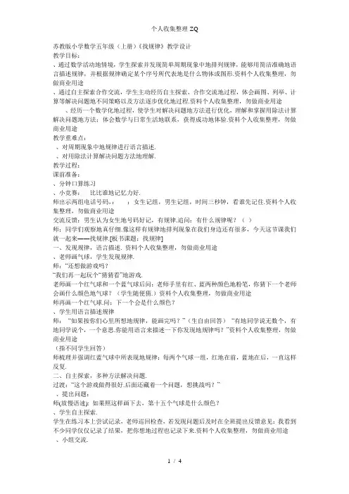 苏教版小学数学五年级(上册)找规律教案