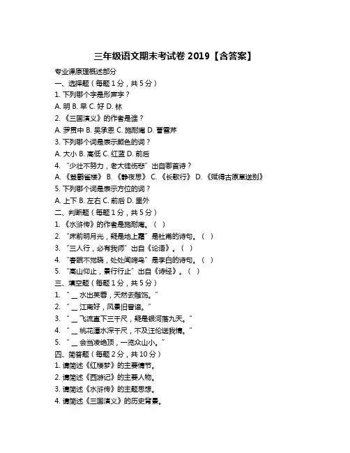 三年级语文期末考试卷2019【含答案】
