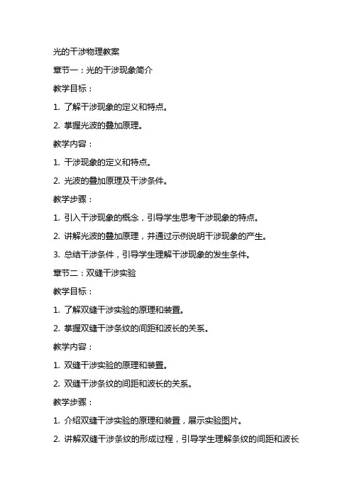 光的干涉物理教案