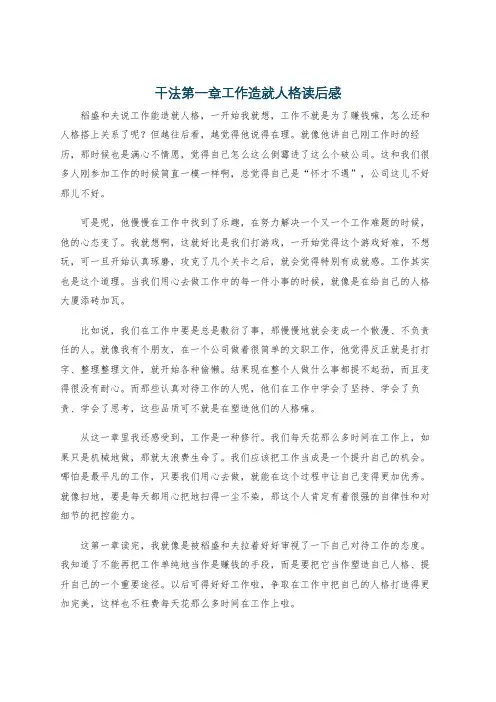 干法第一章工作造就人格读后感
