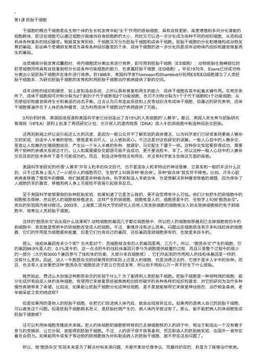 基础医学理论综合指导：胚胎干细胞