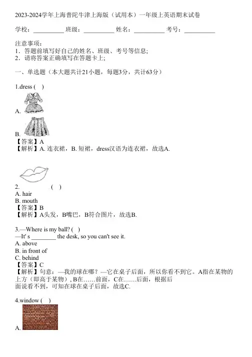 2023-2024学年上海普陀牛津上海版(试用本)一年级上英语期末试卷(真题及答案)