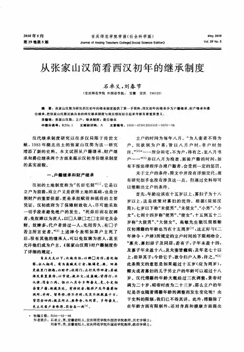 从张家山汉简看西汉初年的继承制度