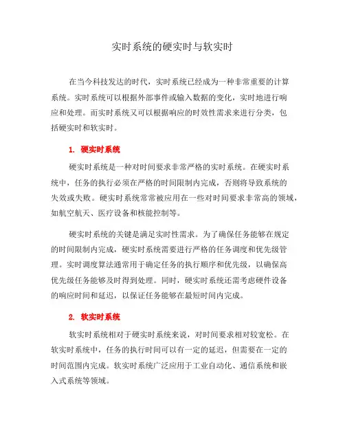 实时系统的硬实时与软实时(六)