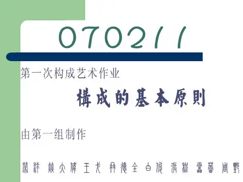 色彩构成 调和
