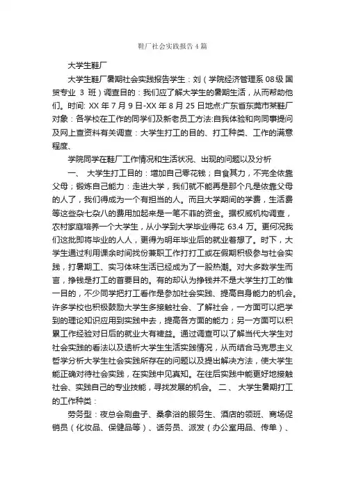 鞋厂社会实践报告4篇_社会实践报告_