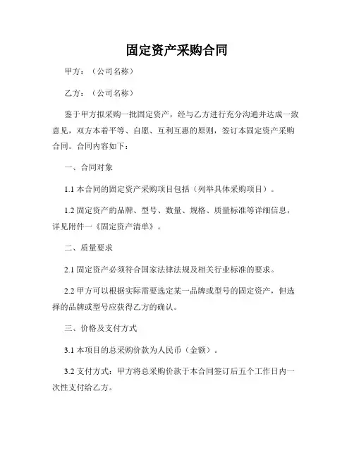 固定资产采购合同