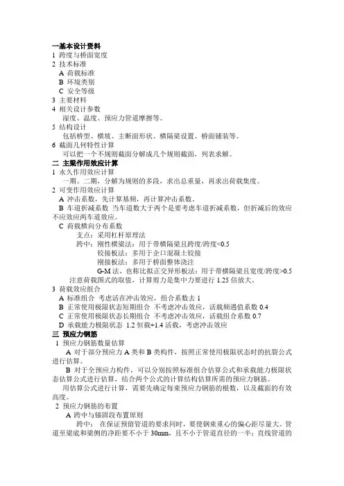 简支梁设计步骤