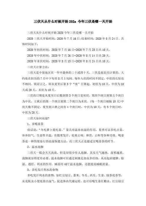 三伏天从什么时候开始2020 今年三伏是哪一天开始