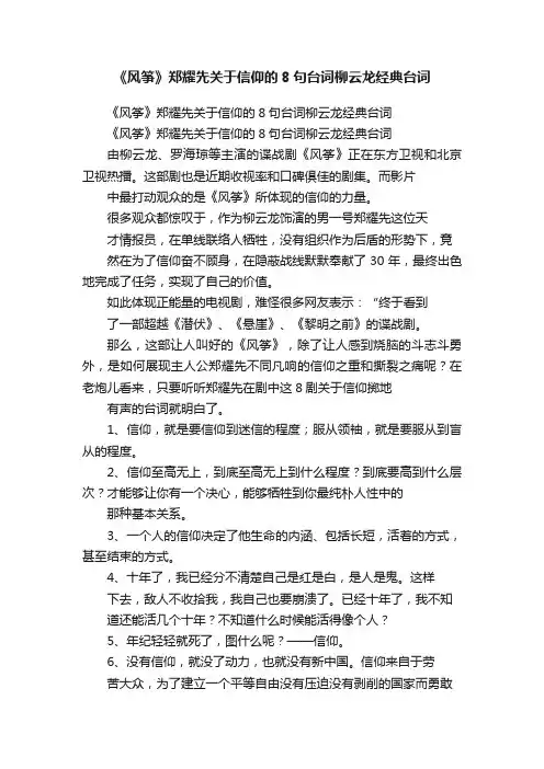 《风筝》郑耀先关于信仰的8句台词柳云龙经典台词