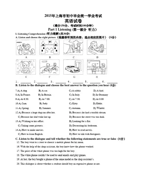 2015年上海市中考英语试卷及答案