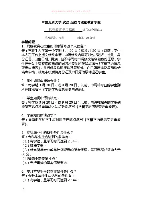 远程教育学习指南综合测试32