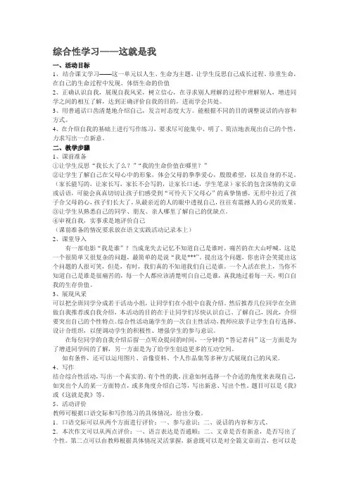 综合性学习——这就是我