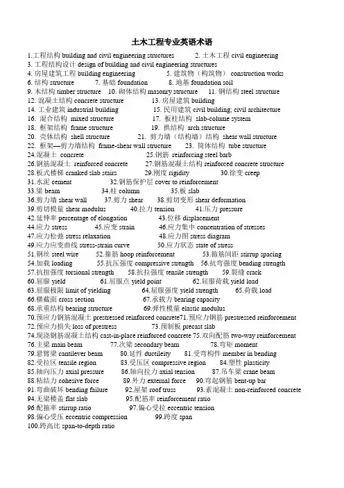 土木工程常用术语
