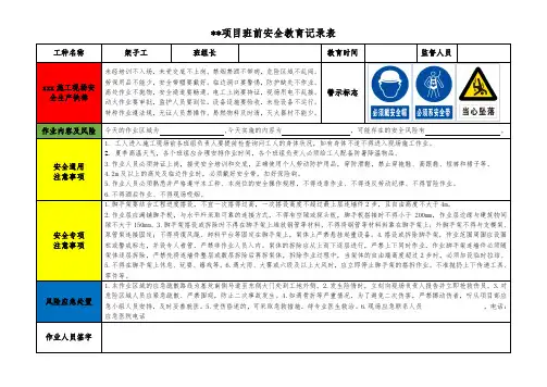 架子工班前安全教育记录表