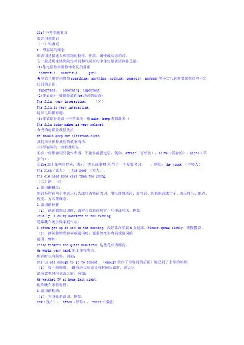 英语人教版九年级全册形容词和副词教案