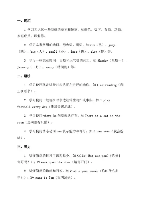 牛津版英语五年级知识点总结
