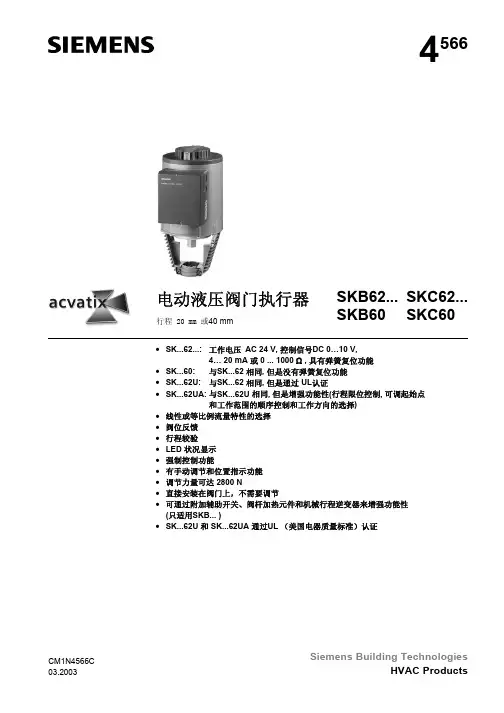 SIEMSENS SKB62U电动阀门执行器