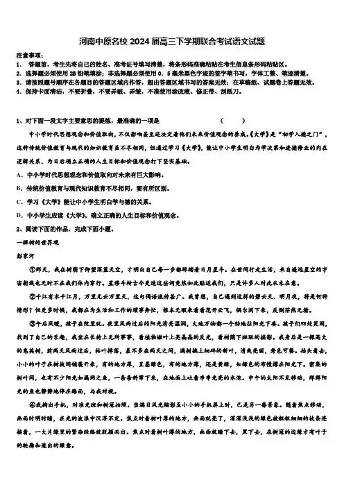河南中原名校2024届高三下学期联合考试语文试题含解析