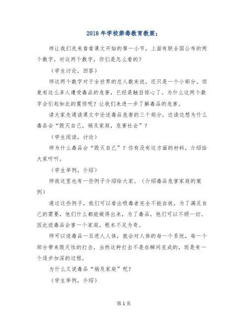 2018年学校禁毒教育教案