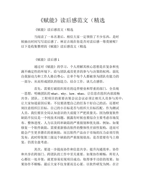 《赋能》读后感范文(精选3篇)