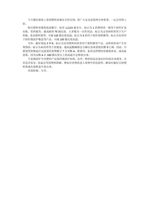 塑料瓶瓶底数字代表的安全性