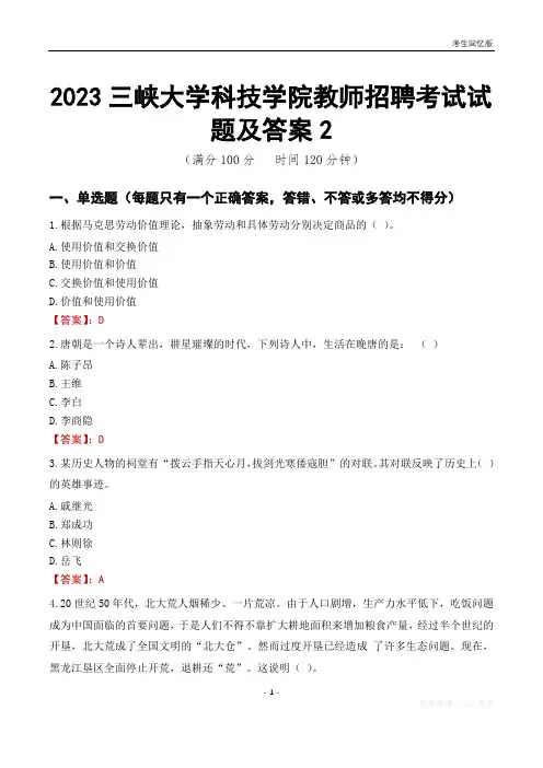 2023三峡大学科技学院教师招聘考试试题及答案2