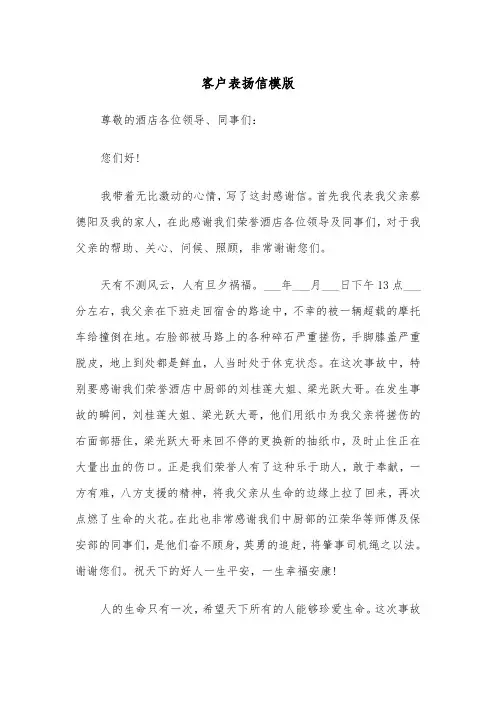 客户表扬信模版(五篇)