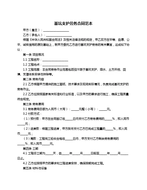 基坑支护劳务合同范本