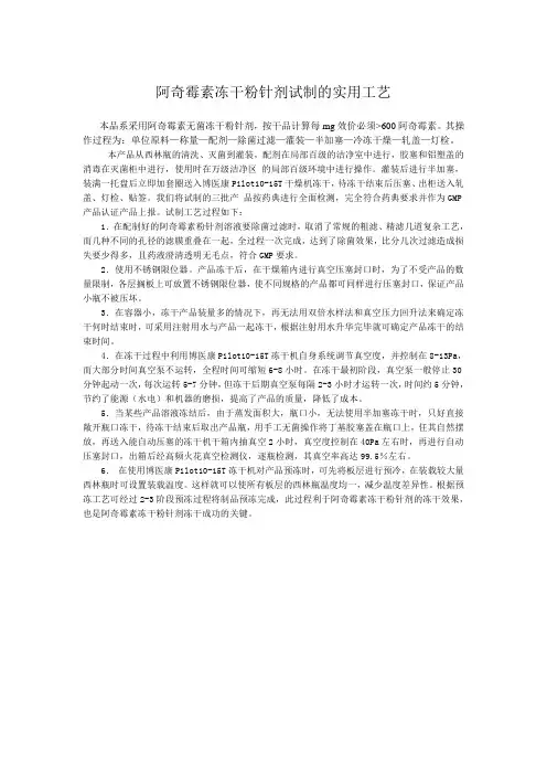 阿奇霉素冻干粉针剂工艺