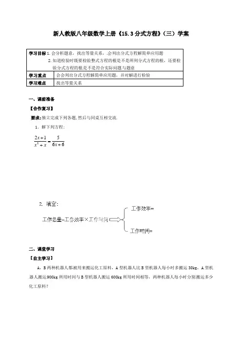 【最新】人教版八年级数学上册《15-3 分式方程》(三)学案(无答案)