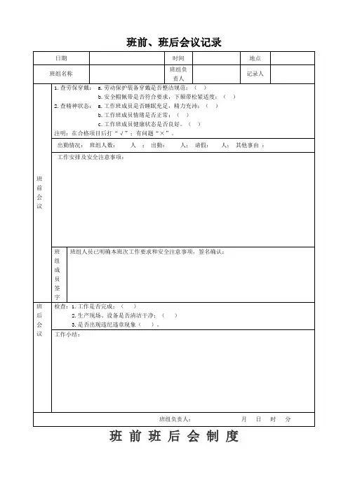班前、班后会议记录