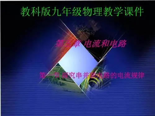 教科版5.1 电流课件
