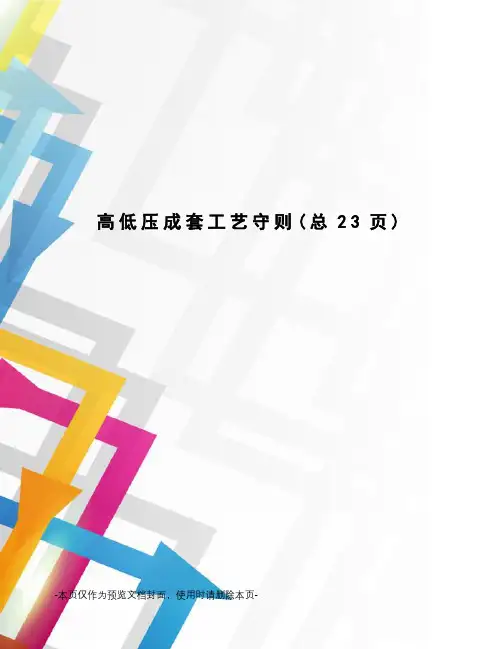 高低压成套工艺守则