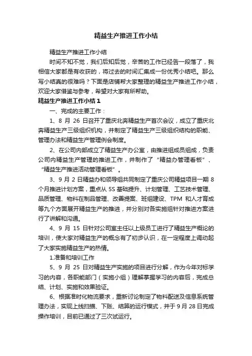 精益生产推进工作小结
