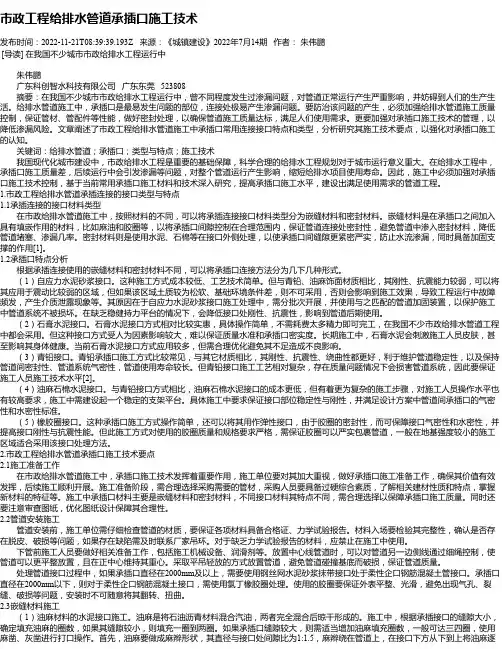 市政工程给排水管道承插口施工技术