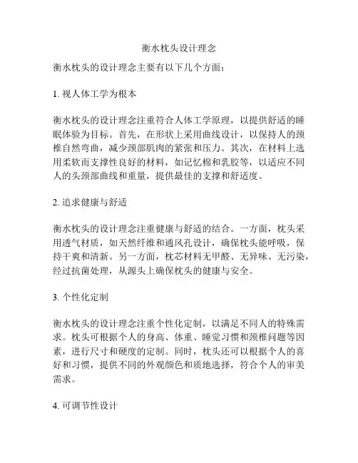 衡水枕头设计理念