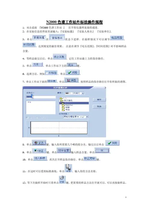 N2000色谱工作站操作规程