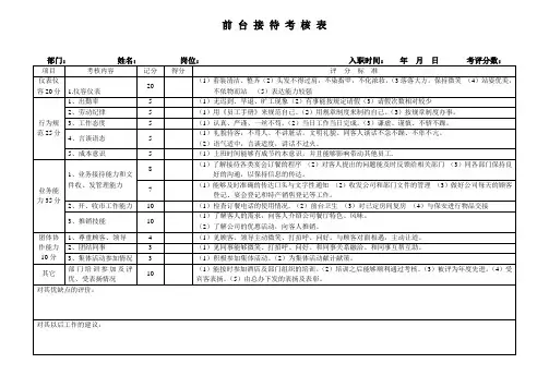 餐饮部前台考核表1