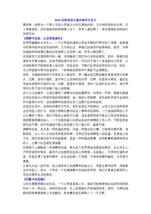 2015年高考语文重庆卷作文范文《理解与包容,让世界更美好》!