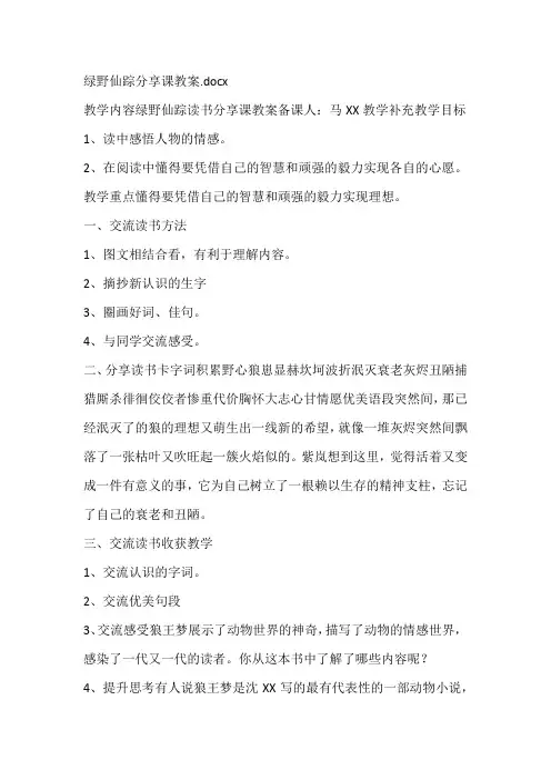 绿野仙踪分享课教案