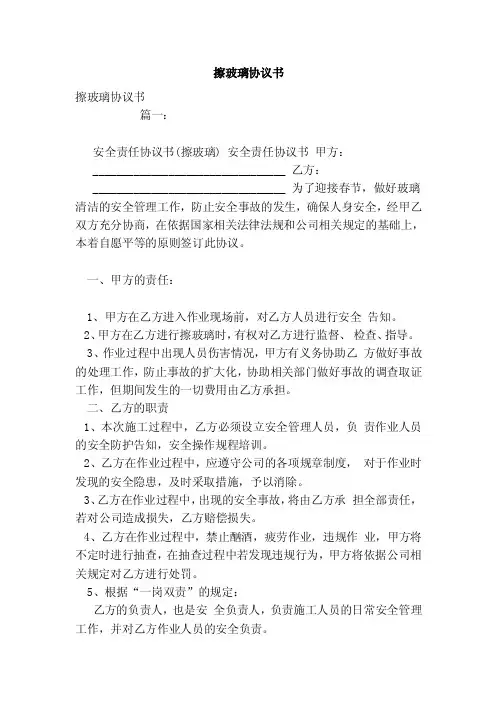擦玻璃协议书（模板）