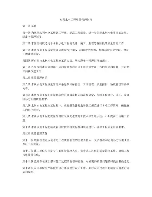 水利水电工程质量管理制度
