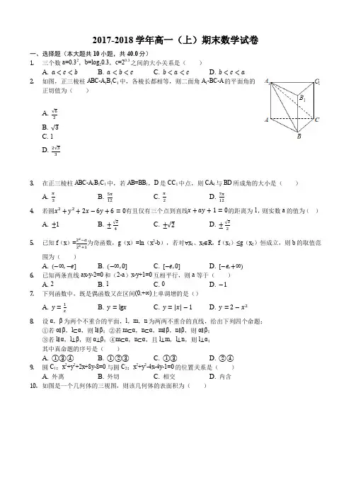 苏教版2017-2018学年高一数学上学期期末考试试题(精品Word版,含答案解析)