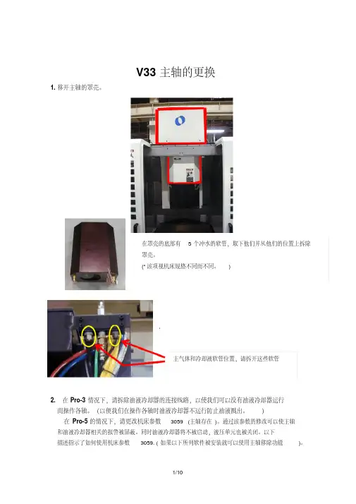 牧野立加V33主轴更换手册